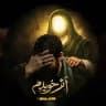 اُثِر خِويَدِمَ