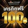 ศูนย์รวมเครดิตฟรี LUXURY88