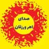 اهر ورزقان خبرلری