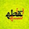 سھ . نقطھ . سپیـد ...🖍