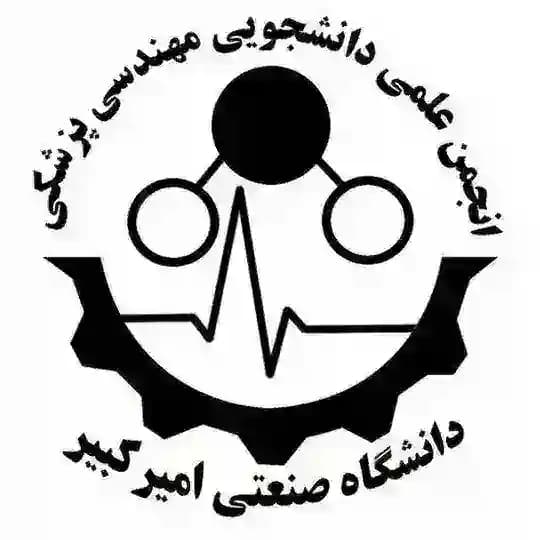انجمن علمی مهندسی پزشکی پلی تکنیک تهران