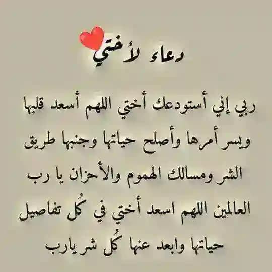 رسائل أدعية لأختي❤️