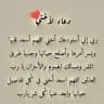 رسائل أدعية لأختي❤️