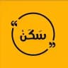 سكن