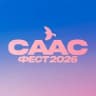СААС ФЕСТ-2026