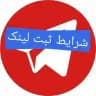 شرایط ( لینکدونی گروهکده