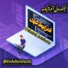 شرایط ثبت لینکدونی اتوماتیک تبلیغات