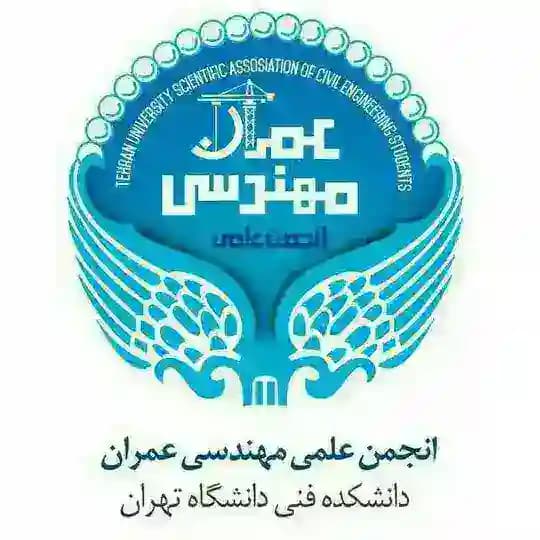 انجمن علمی مهندسی عمران