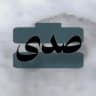 صَـ𓂆ـدىً