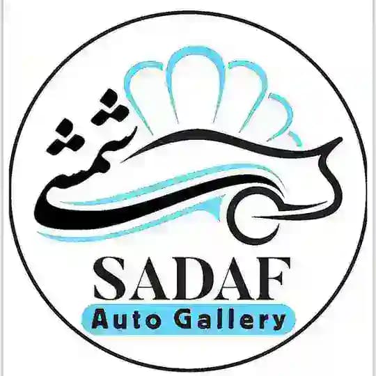 اتو گالری صدف شمشی