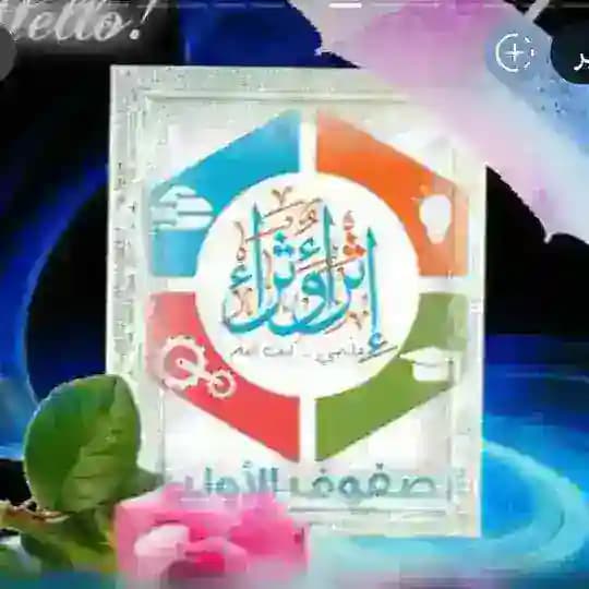 قناة الصفوف الاوليه اثراء وثراء
