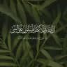 لــ أخوي..🌾
