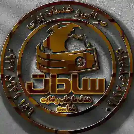 صرافی و خدمات پولی سادات