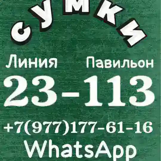 Сумки садовод 23-113