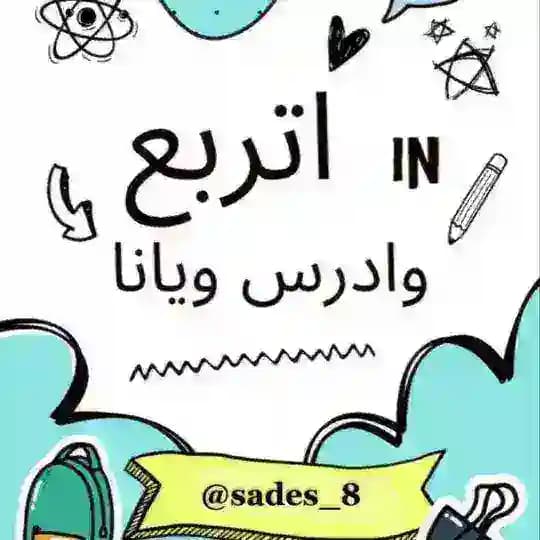 اتربع وادرس ويانا