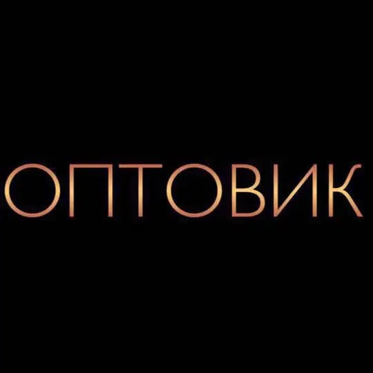 САДОВОД ОПТОМ