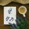 مُحِبِيْ الرَّحْمَنْ🍃🍂