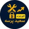 کلوز فرند سعید پرسه