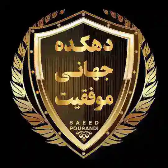 دهكده جهاني موفقيت