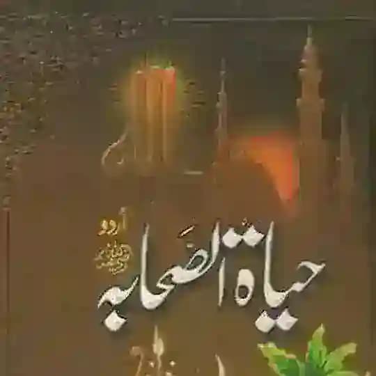 حیات صحابہ کرام Profile