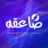 ⚕️اعتماد VIP صاعقه کنکور⚕️