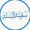 SafeenatusSunnah