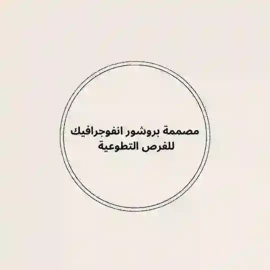 للفائدة تصميم للعمل التطوعي