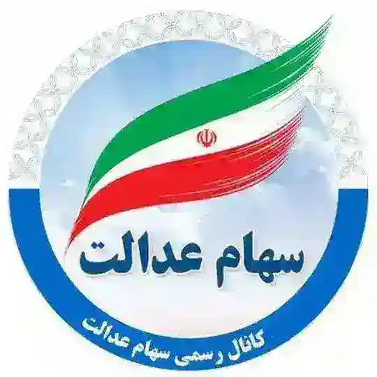 سهام عدالت Profile