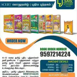 SAIS TNPSC ALL BOOKS -2026 Profile