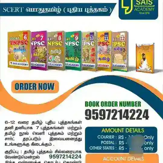 SAIS TNPSC ALL BOOKS -2026