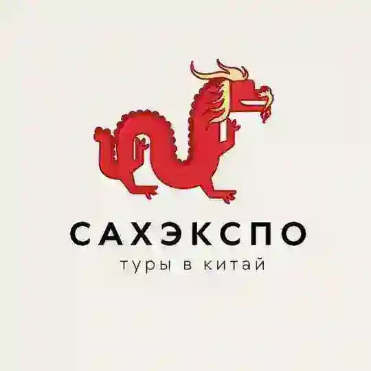 ⛩️ФУЮАНЬ⛩️ЖАОХЭ🇨🇳САХЭКСПО Туроператор