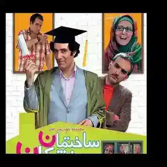 سریال ساختمان پزشکان