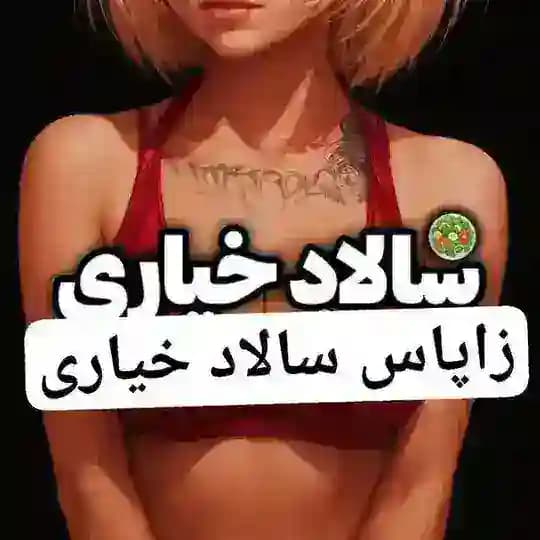 زاپاس سالاد خیاری