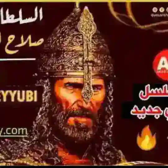 مسلسل صلاح الدين الأيوبي