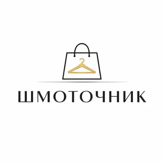 Шмоточник
