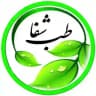 درمانگاه طب اسلامی گیاهی شفا