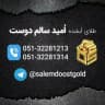 آبشده مشهد امید سالم دوست🇮🇷
