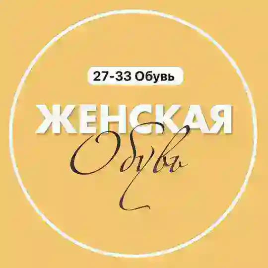 Обувь штучно 27-28