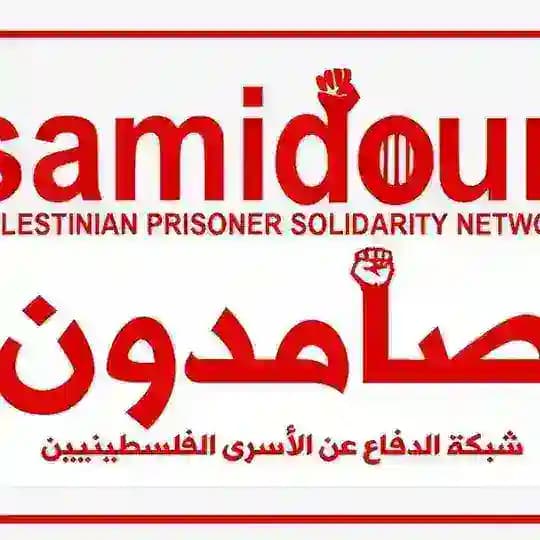 Samidoun Palestinian Prisoner Solidarity Network