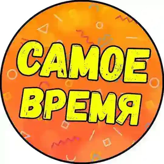 САМОЕ ВРЕМЯ КВИЗ / Муз.Лото