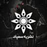 نشریه دانش آموزی سمپاد