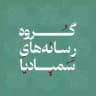 گروه رسانه‌های سمپادیا