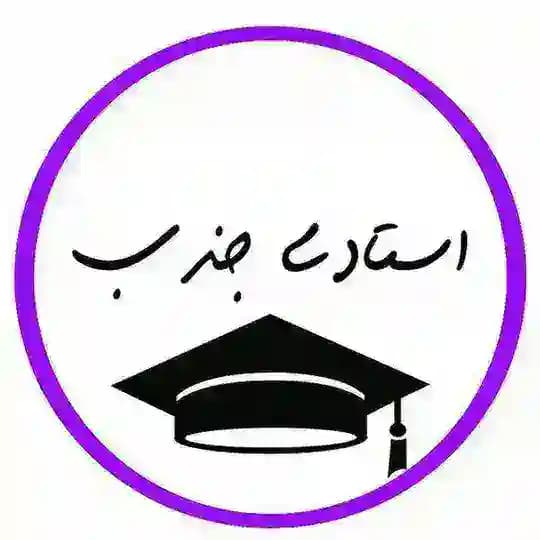 صنم رشیدی(استادی جذب)
