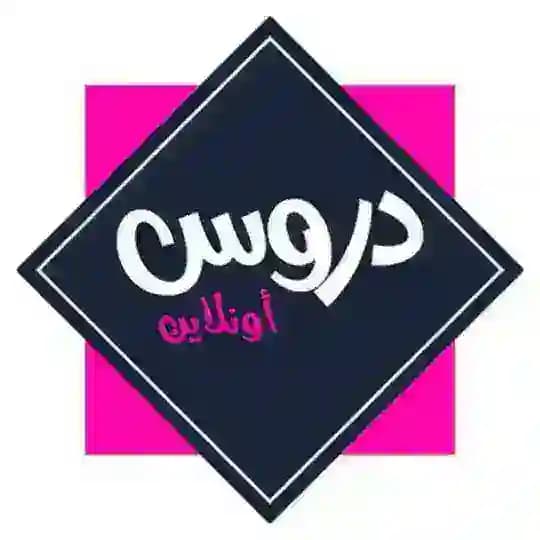 قناة دروس🔹السنة الأولى🔹خروبة
