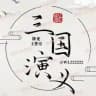 【三国演义】官方频道