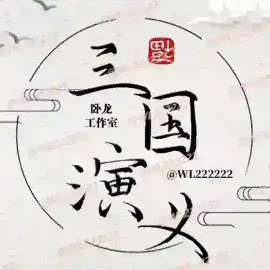 三国演义下载群 Profile