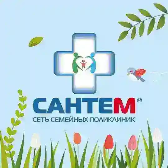 Сеть семейных поликлиник Сантем