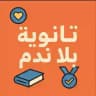 تالته ثانوي 2026