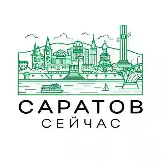 Саратов сейчас