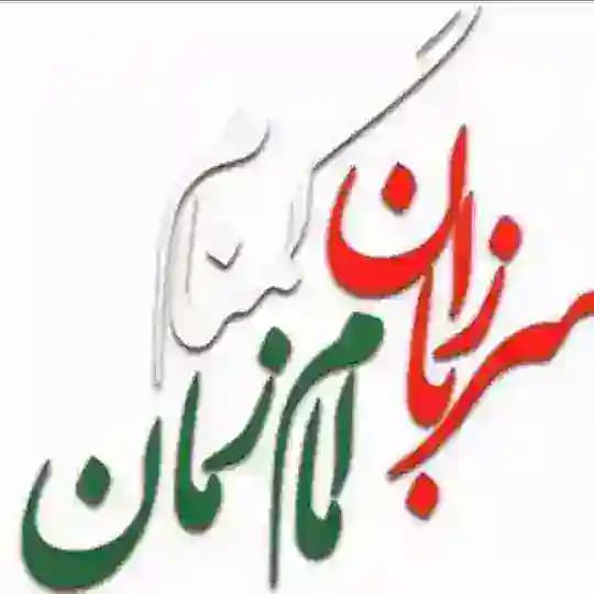 🇮🇷سربازان گمنام